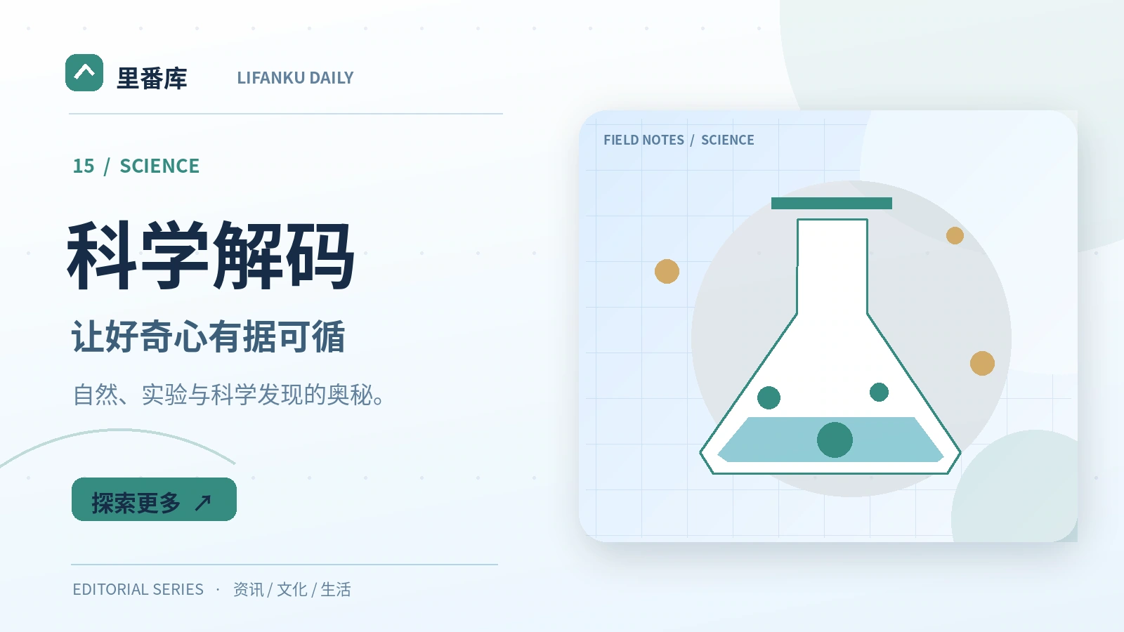 科学观点为什么强调可重复与可检验
