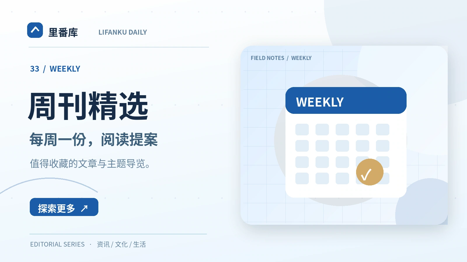 按主题而不是热度安排每周阅读