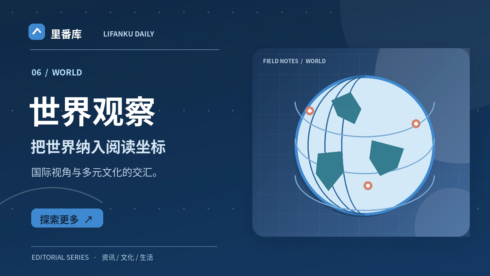 阅读国际新闻时如何处理文化差异